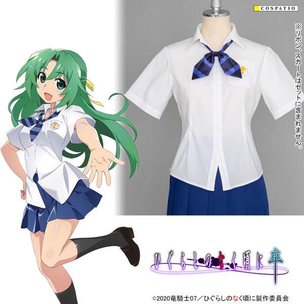 ひぐらしのなく頃に 卒 聖ルチーア学園制服半袖シャツ XL[コスパ 