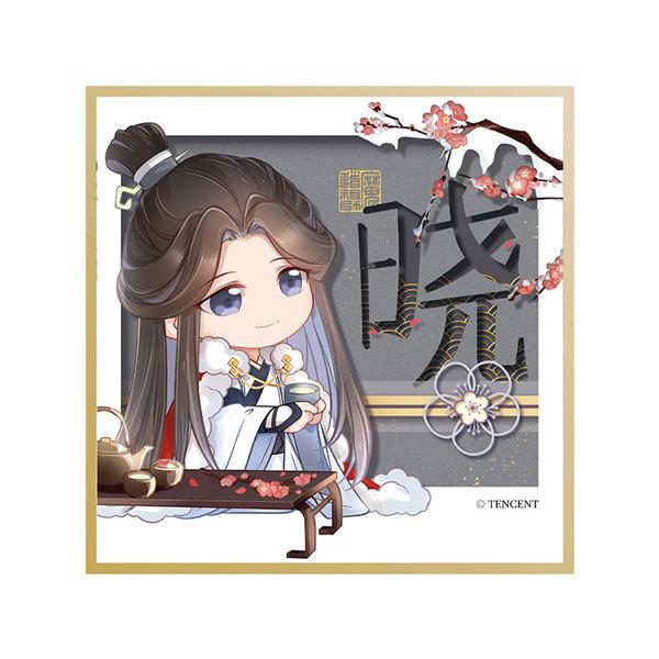 決算特価商品 アニメ 魔道祖師 完結編 冬ver ミニキャラ 色紙 暁星塵 艾漫 発売済 在庫品 その他テレビ アニメ キャラクターグッズ Www Ellepiserramenti It