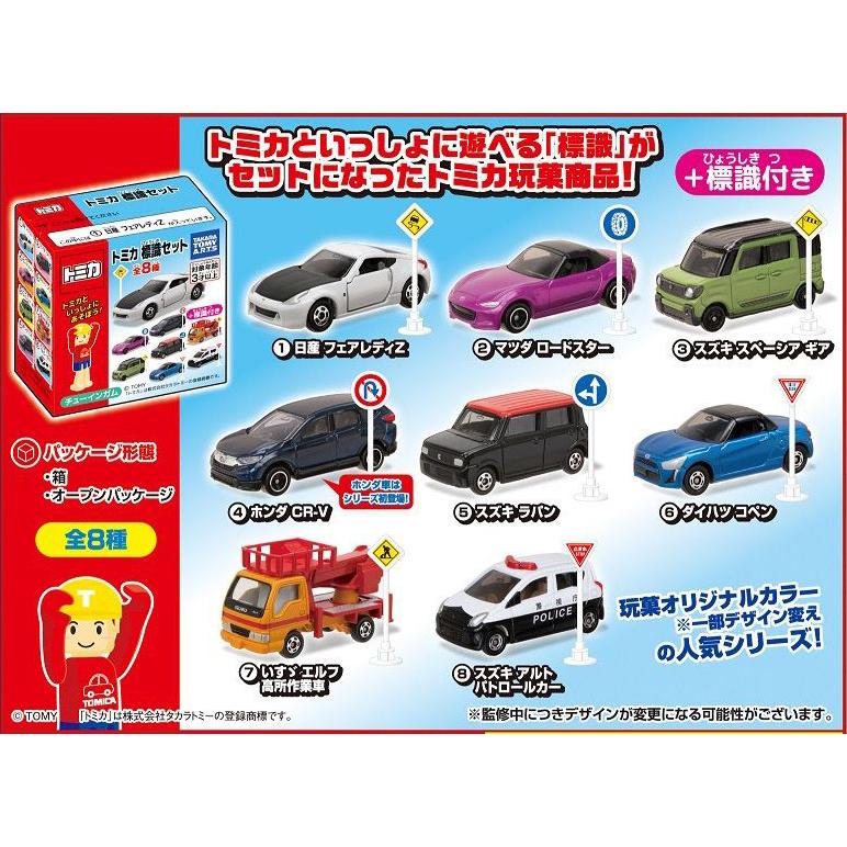 タカラトミー トミカ 　9台セット トミカ 標識セット9 10個入りBOX (食玩)[タカラトミーアーツ