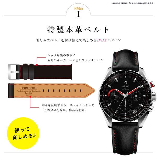 五等分の花嫁∽ 電波ソーラークロノグラフ チェンジベルト付き 中野五 