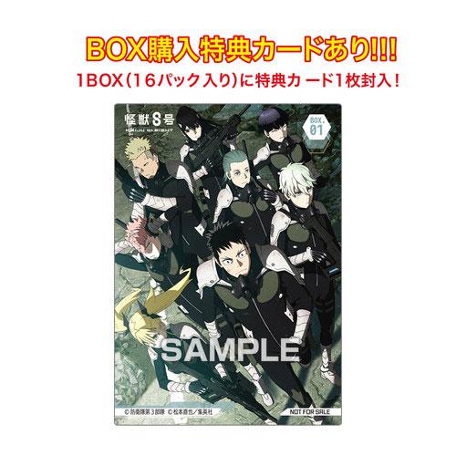 エンスカイ アニメ『怪獣8号』 クリアカードコレクションガム 初回限定