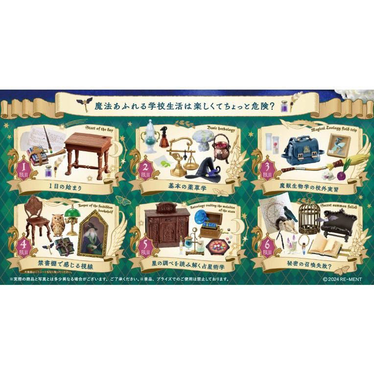 リーメント ぷちサンプルシリーズ 魔法魔術学校の1日 6個入りBOX