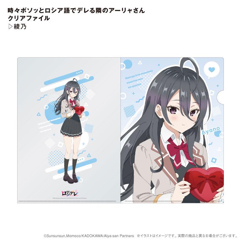 時々ボソッとロシア語でデレる隣のアーリャさん クリアファイル 綾乃