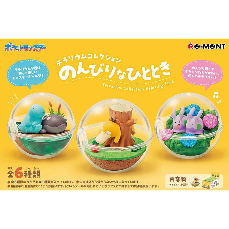 リーメント ポケットモンスター テラリウムコレクション のんびりな