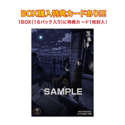 エンスカイ アニメ『黒執事 -寄宿学校編-』 クリアカードコレクション