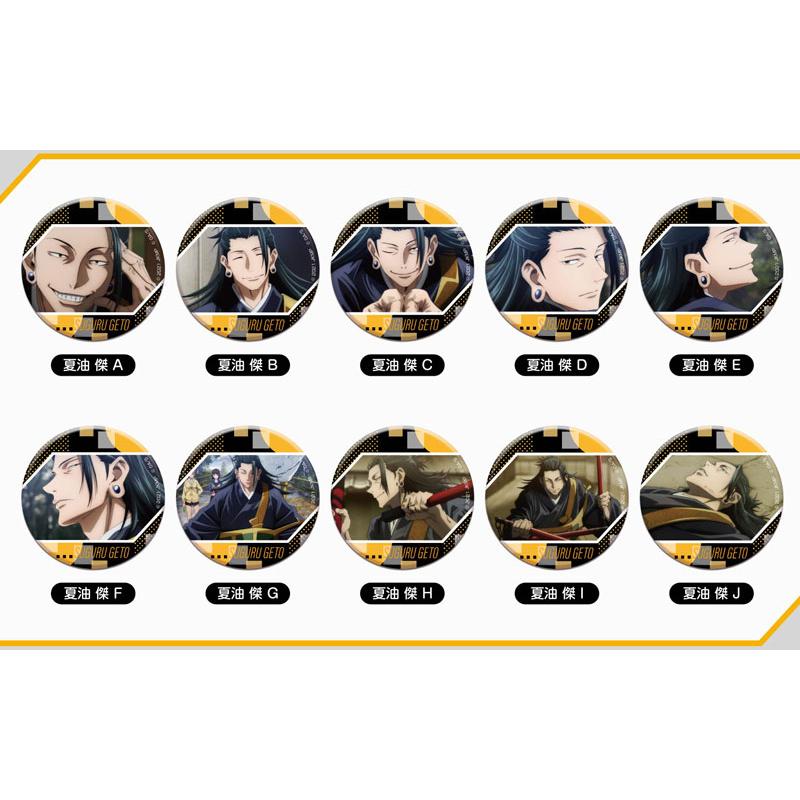 呪術廻戦 夏油傑 缶バッジ 45個セット 【公式通販】