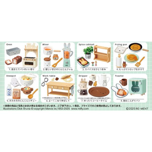 miffy NaturalKitchen 8個入りBOX（再販）[リーメント]《０４月予約》