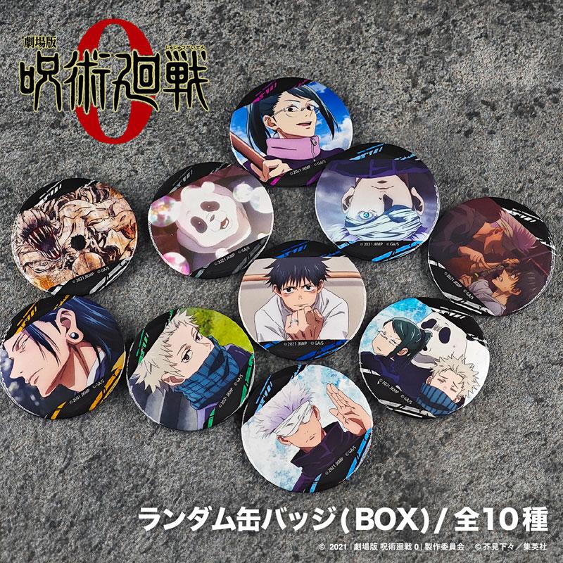 劇場版 呪術廻戦 0 ランダム缶バッジ 10個入りBOX[MAW]《発売済・在庫 