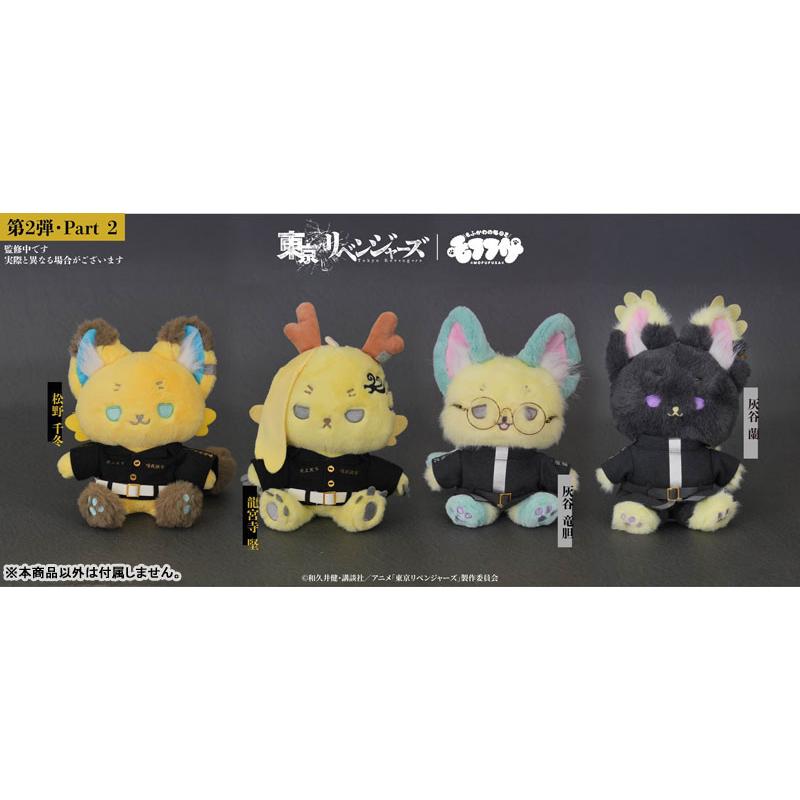 東京リベンジャーズ」 モフフサぬいぐるみ(灰谷竜胆)[SO-ZO 東京リベンジャーズ」 モフフサぬいぐるみ(灰谷竜胆)[SO-ZO