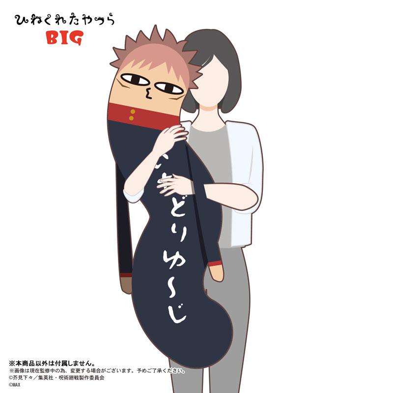 呪術廻戦 ひねくれたやつら BIG A：虎杖悠仁[マックスリミテッド