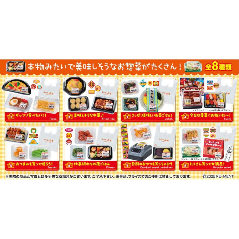 リーメント ぷちサンプルシリーズ 今日も買ってこ!スーパーのお リーメント ぷちサンプルシリーズ 今日も買ってこ!スーパーのお