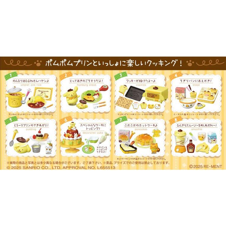 リーメント サンリオ ポムポムプリン だいすき！クッキング 8個入りBOX