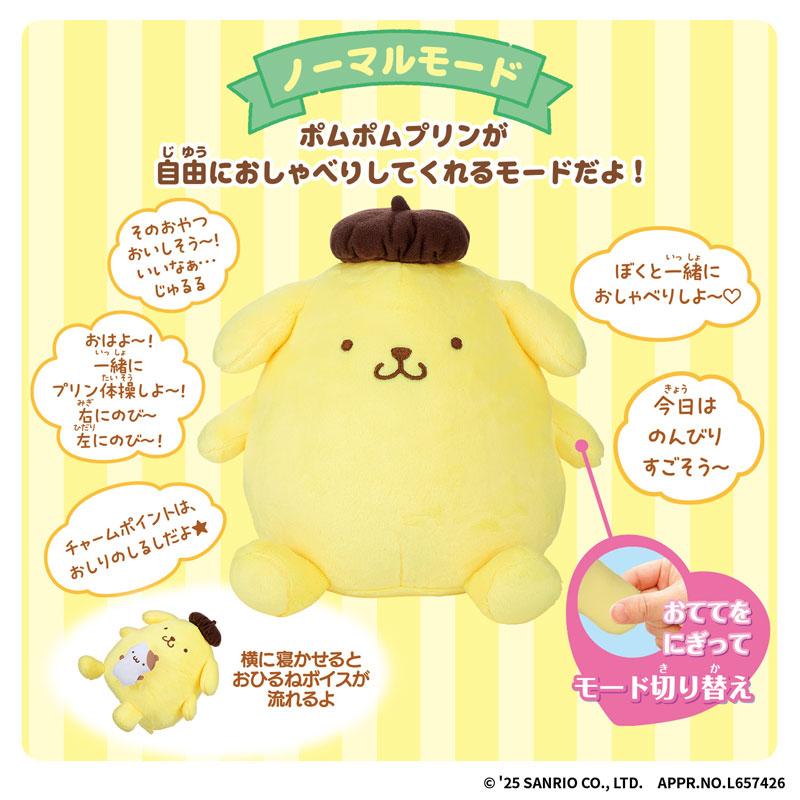 ポムポムプリン おしゃべりドール サンリオ BANDAI（バンダイ） サンリオ いっしょにポムポム☆おしゃべりポムポム