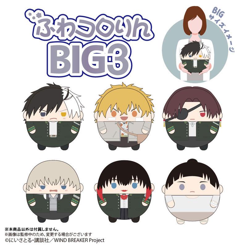 WIND BREAKER ふわコロりんBIG3 E：椿野佑[マックスリミテッド]《発売