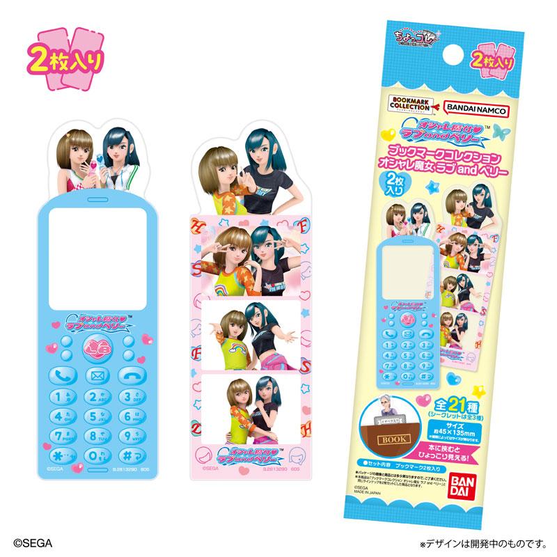 BANDAI（バンダイ） ブックマークコレクション オシャレ魔女 ラブ and