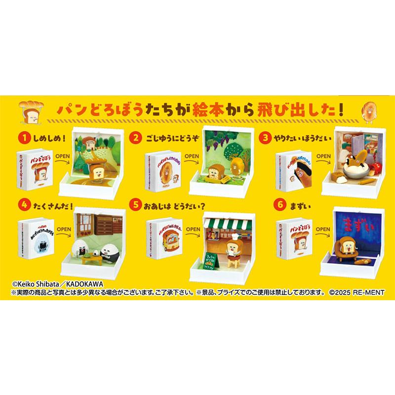 リーメント パンどろぼう とびだせ！えほんのせかい 6個入りBOX