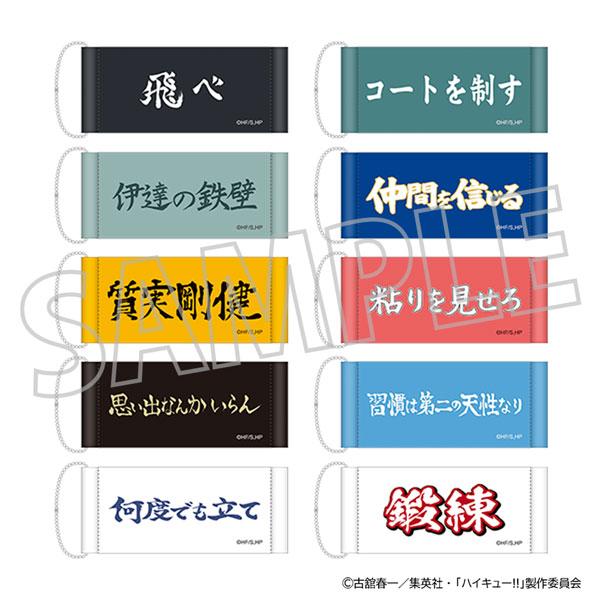 ハイキュー！！ ミニタペストリーコレクション vol.1　10個入りBOX[ムービック]《発売済・在庫品》