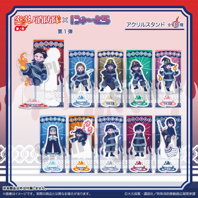 TVアニメ『炎炎ノ消防隊 参ノ章』にゅ〜とろ アクリルスタンド C
