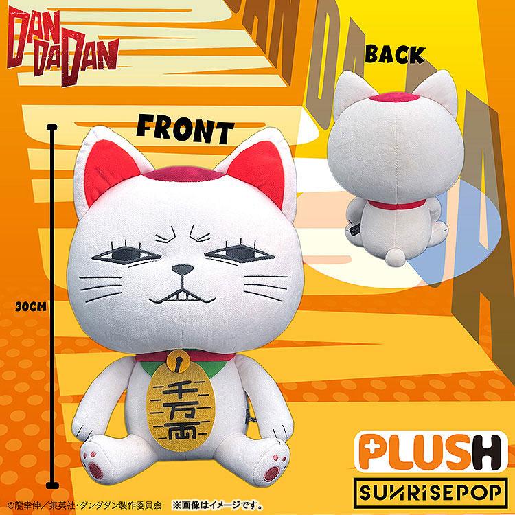 ダンダダン - ぬいぐるみプラス ターボババア[SUNRISEPOP]《01月予約