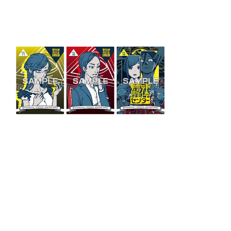 エンスカイ 都市伝説解体センター クリアカードコレクションガム 初回