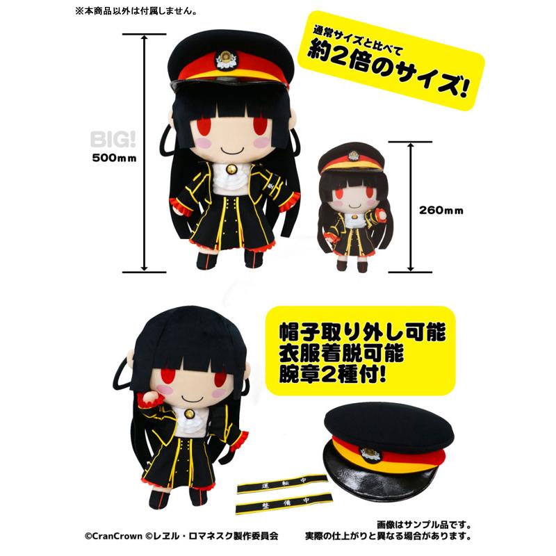 10周年記念 BIGハチロク ぬいぐるみ[CranCrown]【同梱不可】【送料無料