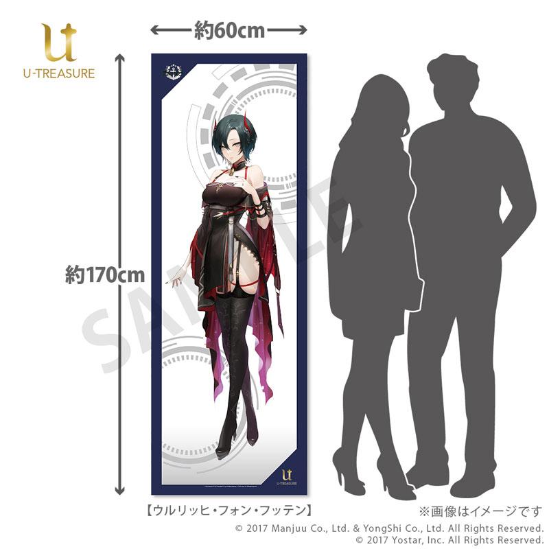限定販売】アズールレーン 全身タペストリー vol.3 ウルリッヒ・フォン