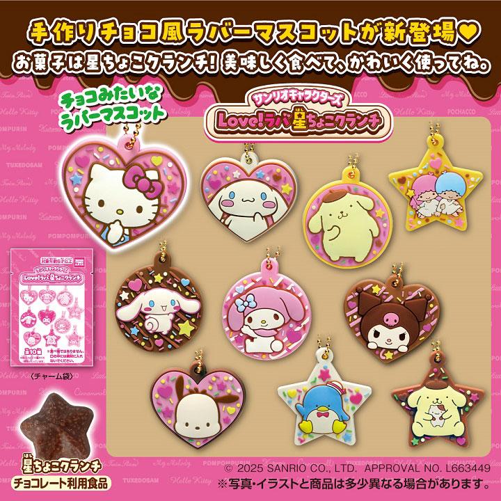 タカラトミー（TAKARA TOMY） サンリオキャラクターズ Love！ラバ 星