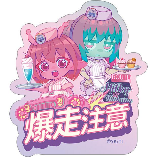ムービック（movic） 銀河特急 ミルキー☆サブウェイ 注意喚起