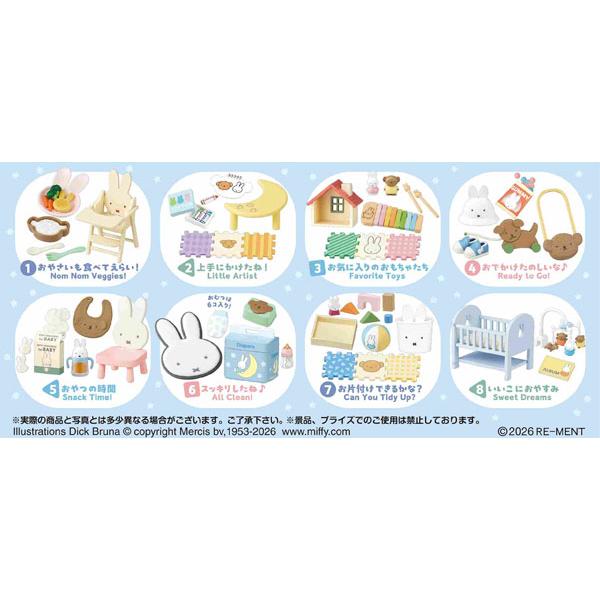 リーメント miffy Baby Room 8個入りBOX[リーメント]《発売済・在庫品