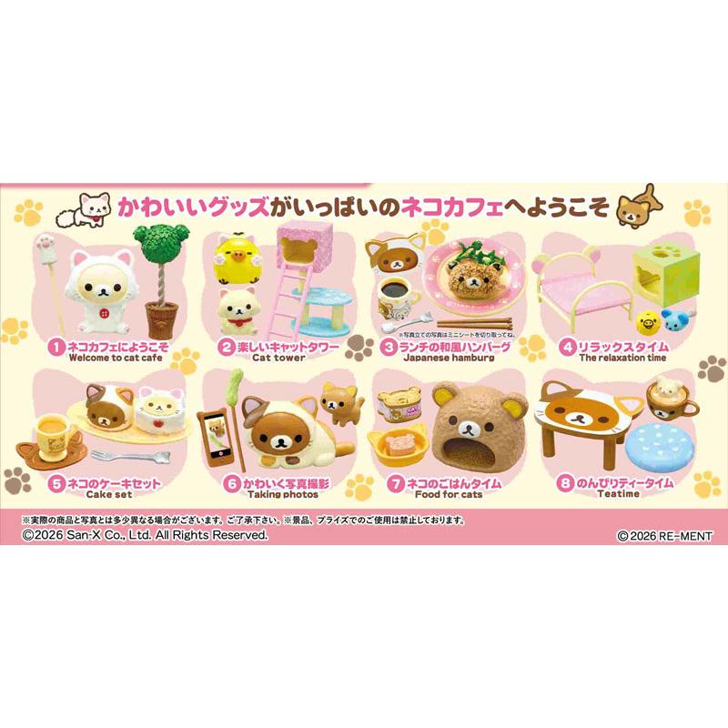 リーメント リラックマ のんびりネコカフェ 8個入りBOX（再販
