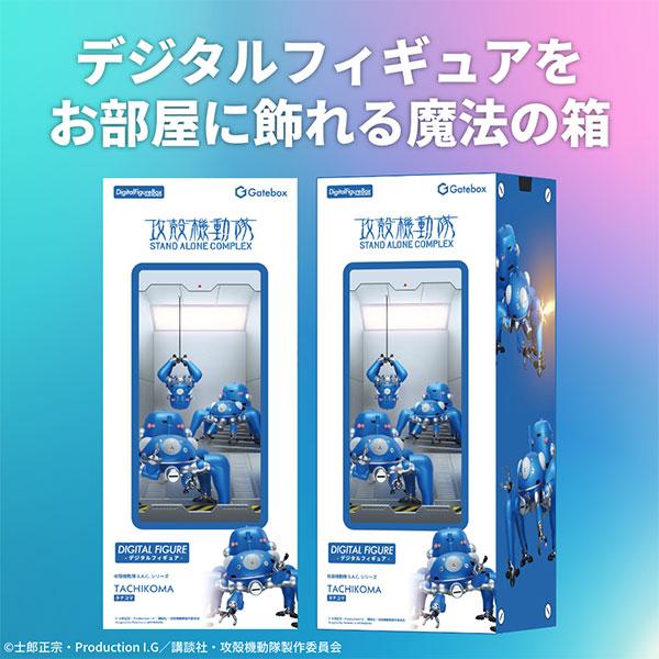 デジタルフィギュアボックス 攻殻機動隊 タチコマ[Gatebox]《発売済