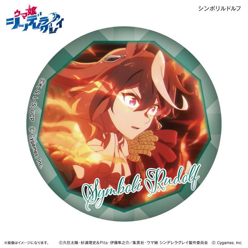 アニメ『ウマ娘 シンデレラグレイ』 だけ缶 シンボリルドルフだけ