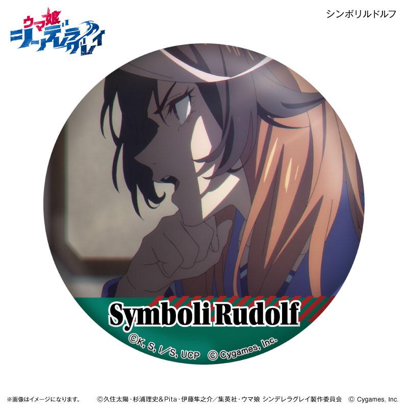 アニメ『ウマ娘 シンデレラグレイ』 だけ缶 シンボリルドルフだけ