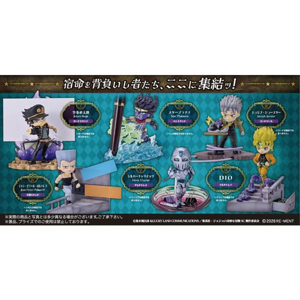リーメント ジョジョの奇妙な冒険 スターダストクルセイダース STAND