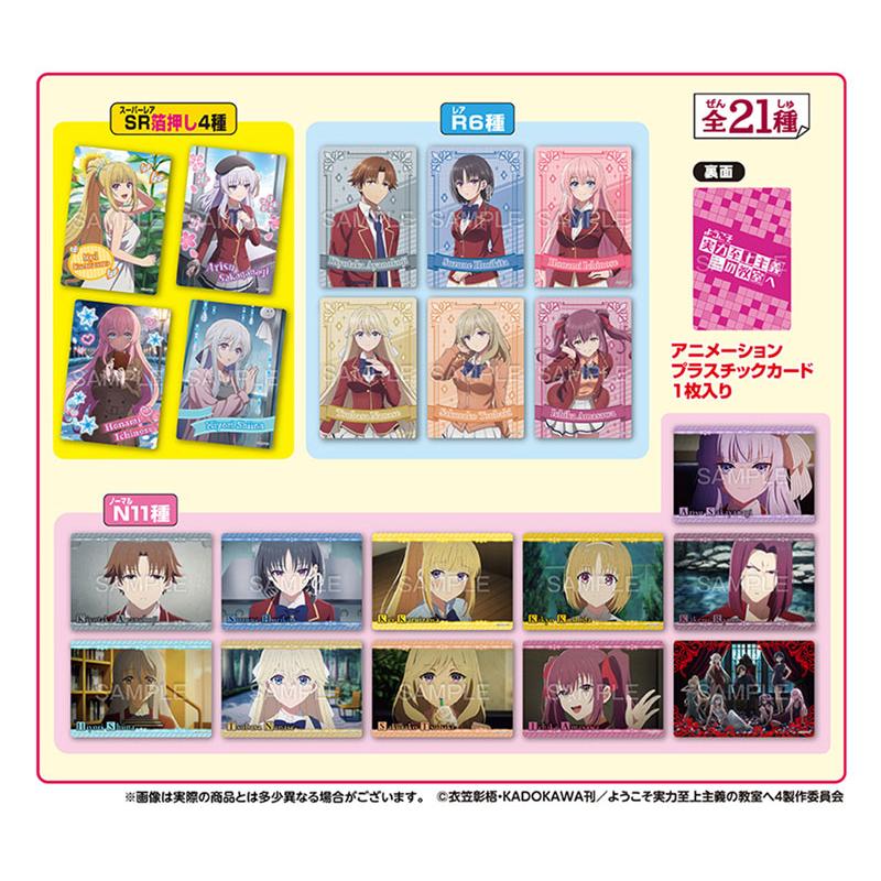 ようこそ実力至上主義の教室へ コレクターズカード 20個入りBOX
