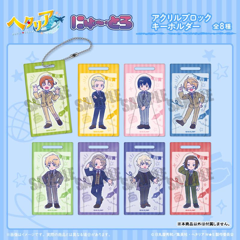 アニメ「ヘタリア World☆Stars」 にゅ〜とろ 第二弾 アクリルブロック
