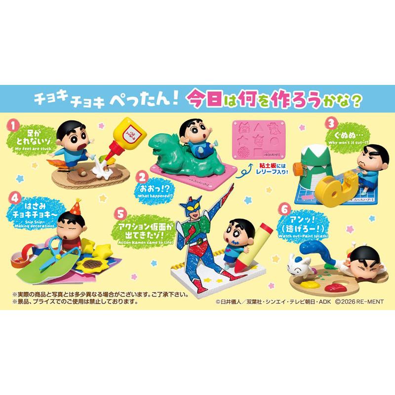 リーメント クレヨンしんちゃんフィギュア 6個セット リーメント クレヨンしんちゃん たのしい工作の時間だゾ！ 6個入りBOX