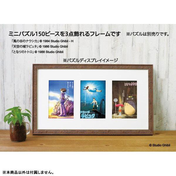 エンスカイ ジブリ作品専用ミニパズルコレクション用フレーム どんぐり 