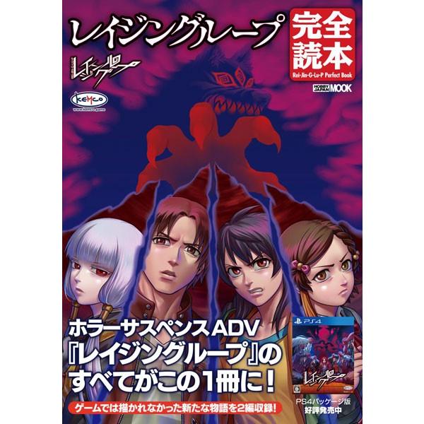 レイジングループ完全読本 (書籍) [ホビージャパン]｜Yahoo!フリマ（旧