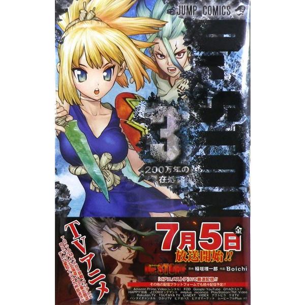 【店主厳選】Dr.STONE 1-3巻セット 初版・帯・ジャンパラ付 四知堂 店主厳選】Dr.STONE 1-3巻セット 初版・帯・ジャンパラ付 四知堂