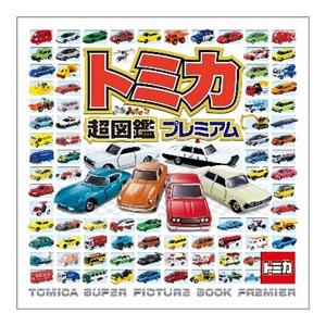 トミカ超図鑑プレミアム 書籍 ポプラ社 在庫切れ Med Book 0157 あみあみ Yahoo 店 通販 Yahoo ショッピング