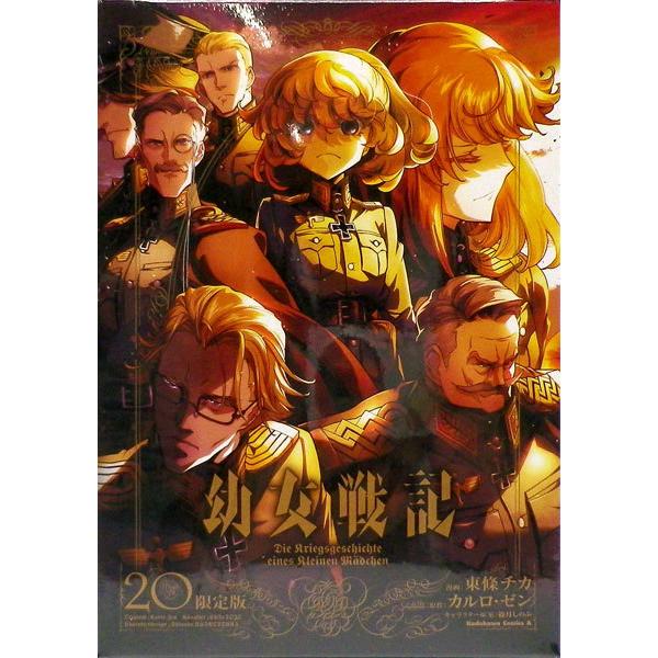 幼女戦記 限定版 書籍 Kadokawa 在庫切れ Med Book あみあみ Yahoo 店 通販 Yahoo ショッピング