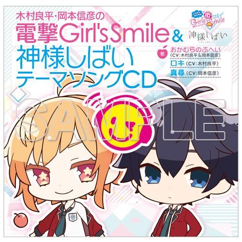 Cd 木村良平 岡本信彦の電撃girl Ssmile 神様しばい テーマソング Kadokawa 送料無料 発売済 在庫品 Med Cd2 332 あみあみ Yahoo 店 通販 Yahoo ショッピング
