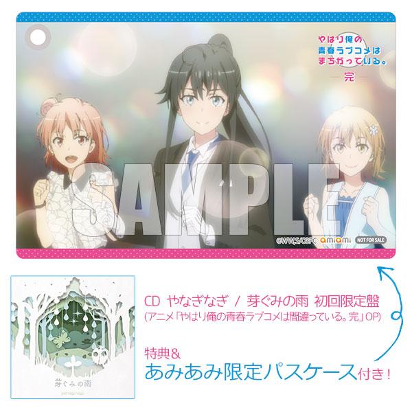 【あみあみ限定特典】【特典】CD やなぎなぎ / 芽ぐみの雨 初回限定盤 (アニメ「やはり俺の青春ラブコメは間違っている。完」OP)[NBC]《在庫切れ》｜amiami