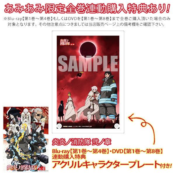 注目の 炎炎ノ消防隊 弐ノ章 Blu Ray 第2巻 Dmm Pictures 発売済 在庫品 国際ブランド Www Cepici Gouv Ci