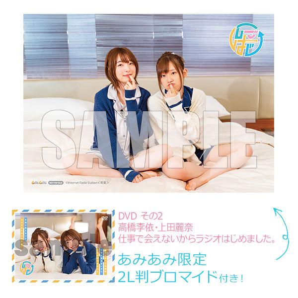 あみあみ限定特典】DVD その2 高橋李依・上田麗奈 仕事で会えないから