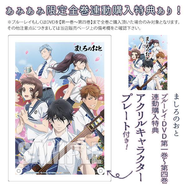 お歳暮 特典 Dvd Tvアニメ ましろのおと Dvd 第一巻 Dmm Pictures ０７月予約 高い品質 Www Hooloomann Com