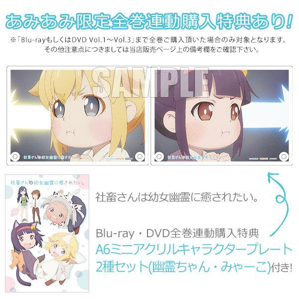 BD 社畜さんは幼女幽霊に癒されたい。 Blu-ray Vol.2[クロッ