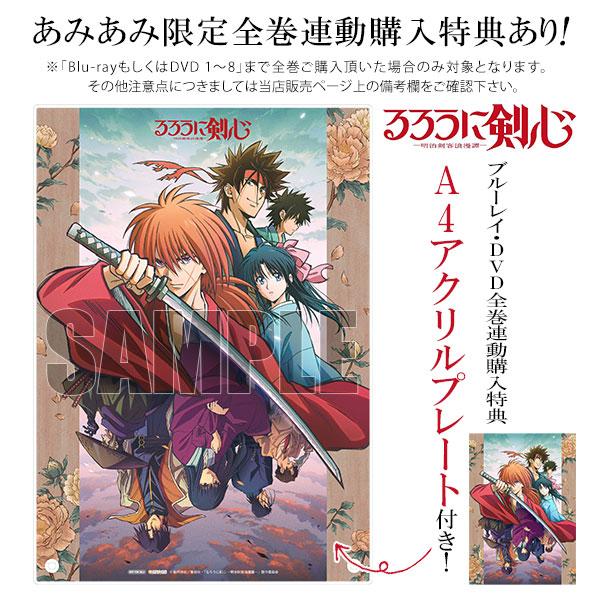 ANIPLEX（アニプレックス） 【特典】BD るろうに剣心 -明治剣客浪漫譚