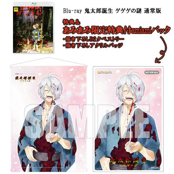 あみあみ限定版】【特典】BD 鬼太郎誕生 ゲゲゲの謎 通常版 amiami